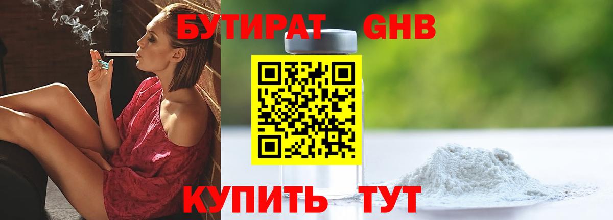 Бутират 1.4BDO Сухой Лог