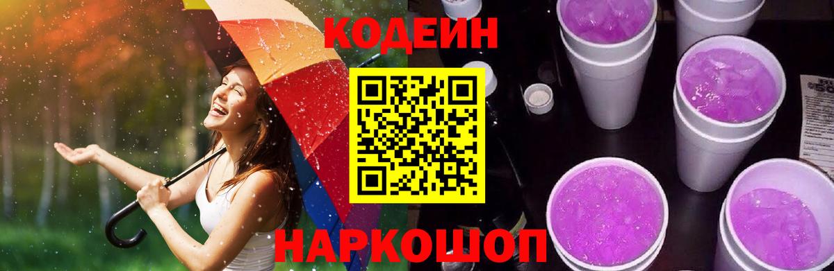 Сухой Лог  Кодеин напиток Lean (лин)  Вход с VPN  Codein Purple Drank 