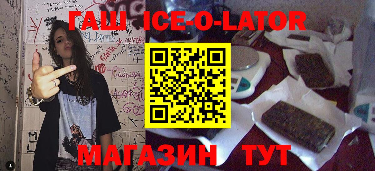 ГАШ ice o lator Сухой Лог
