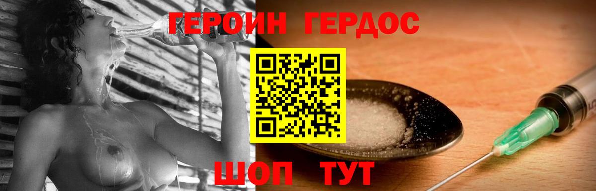 Героин VHQ Сухой Лог