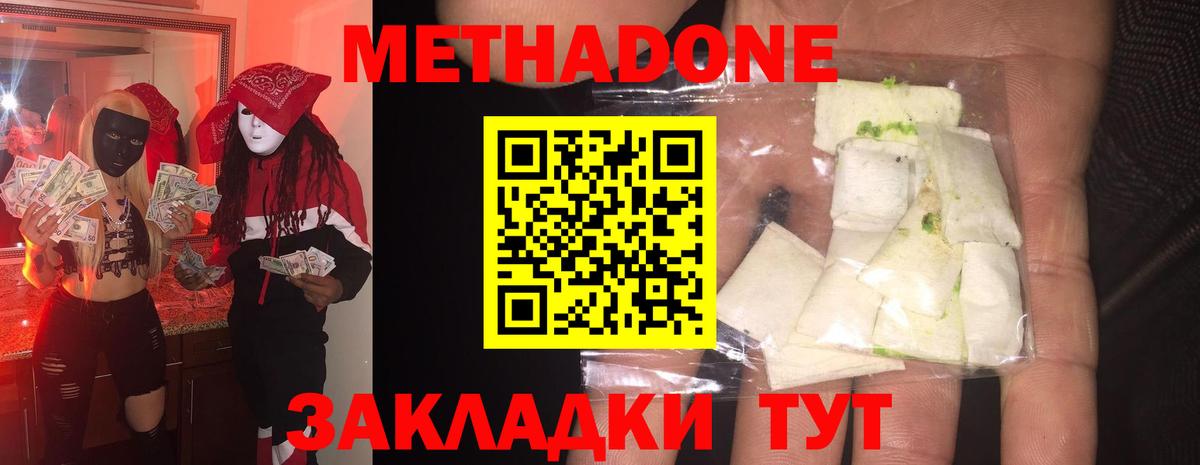 МЕТАДОН methadone Сухой Лог